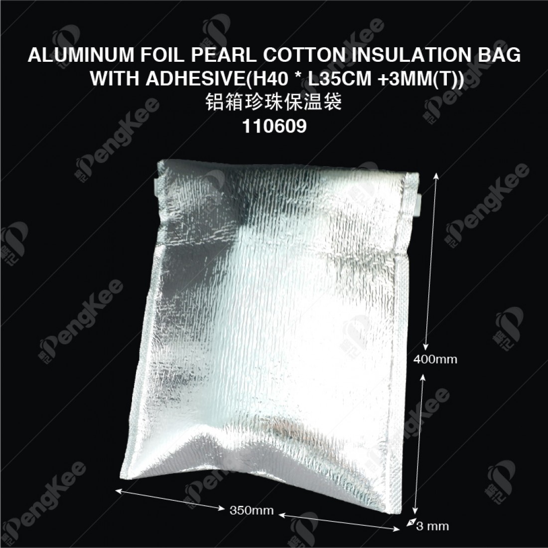 ALUMINUM FOIL PEARL COTTON INSULATION BAG WITH ADHESIVE(H40CM * L35CM +3MM(T)) 铝箱珍珠保温袋 (50'S)