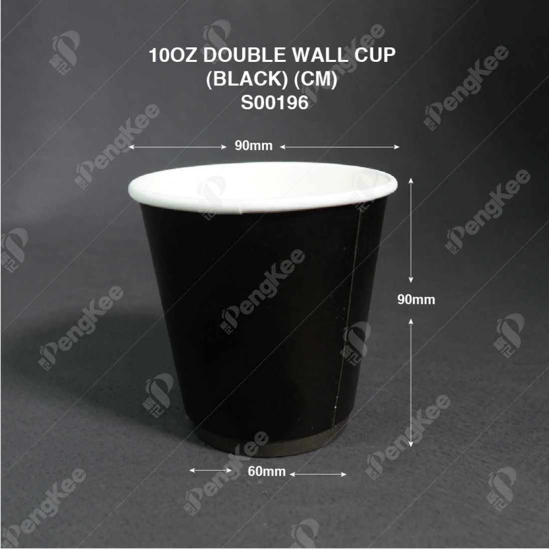 10OZ DOUBLE WALL CUP (BLACK) (CM) (100'S X 5 PKTS)