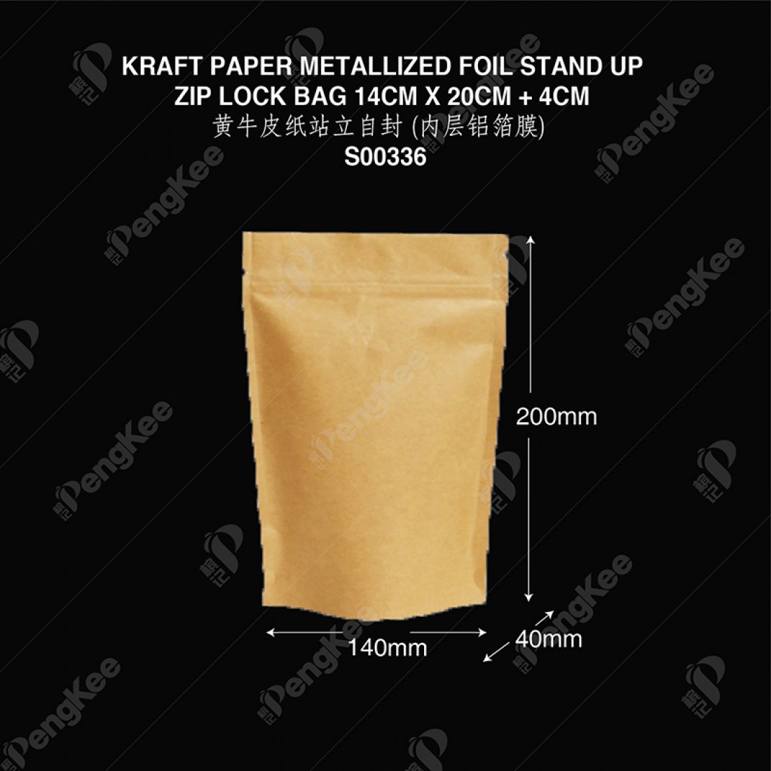 KRAFT PAPER METALLIZED FOIL STAND UP ZIP LOCK BAG 14CM X 20CM + 4CM 黄牛皮纸站立自封 (内层铝箔膜)  (50'S)