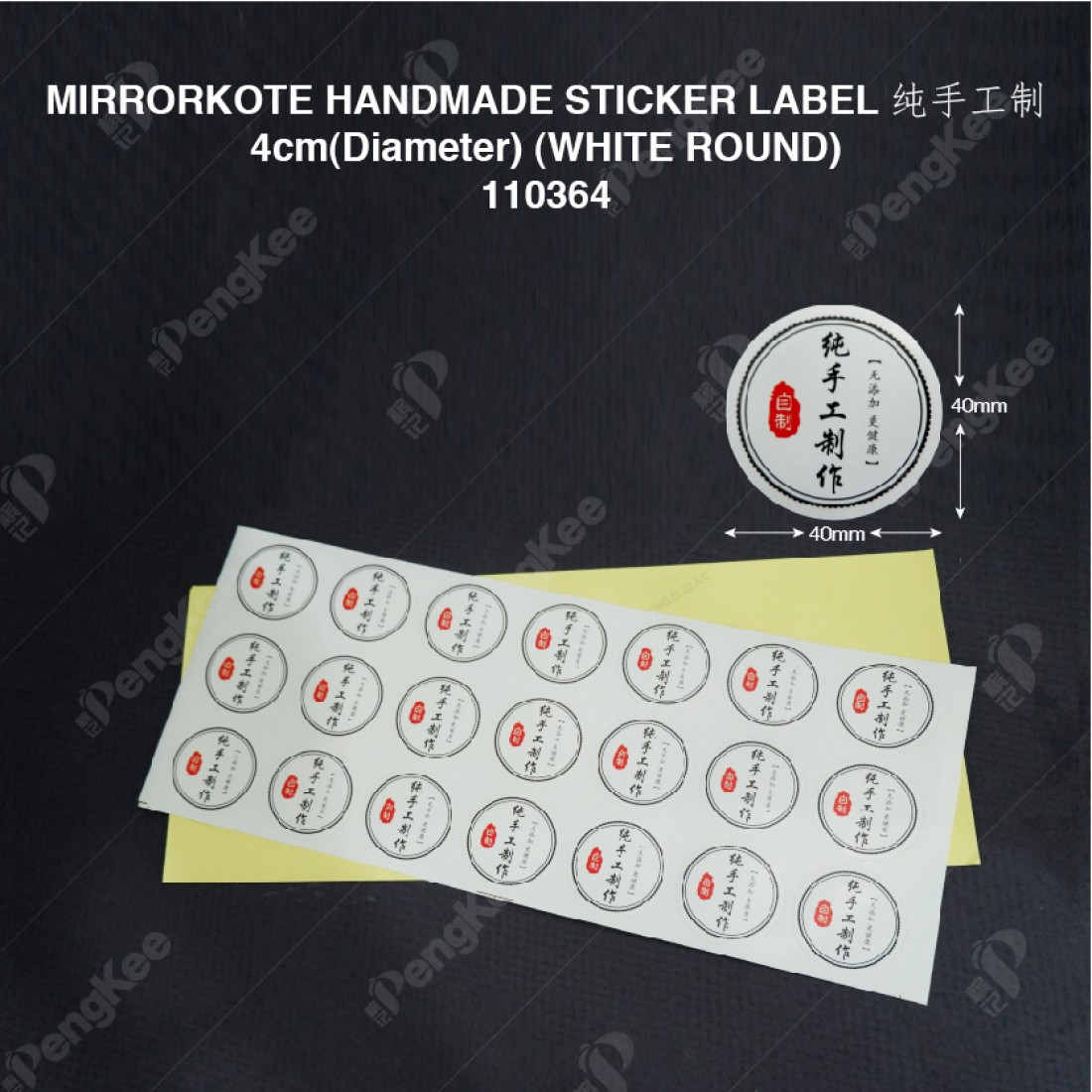 MIRRORKOTE HANDMADE STICKER LABEL 纯手工制“ 4cm(Diameter) (WHITE ROUND) (21'SSHEET X 5) MIRRORKOTE HANDMADE STICKER LABEL 纯手工制“ 4cm(Diameter) (WHITE ROUND) (21'SSHEET X 5)