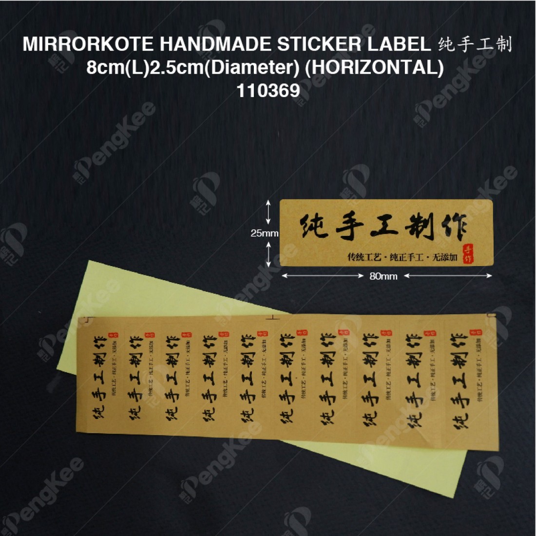 MIRRORKOTE HANDMADE STICKER LABEL 纯手工制“ 8cm(L)2.5cm(Diameter) (HORIZONTAL) (10'SSHEET5) MIRRORKOTE HANDMADE STICKER LABEL 纯手工制“ 8cm(L)2.5cm(Diameter) (HORIZONTAL) (10'SSHEET5)