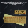MIRRORKOTE HANDMADE STICKER LABEL 纯手工制“ 8cm(L)2.5cm(Diameter) (HORIZONTAL) (10'SSHEET5) MIRRORKOTE HANDMADE STICKER LABEL 纯手工制“ 8cm(L)2.5cm(Diameter) (HORIZONTAL) (10'SSHEET5)