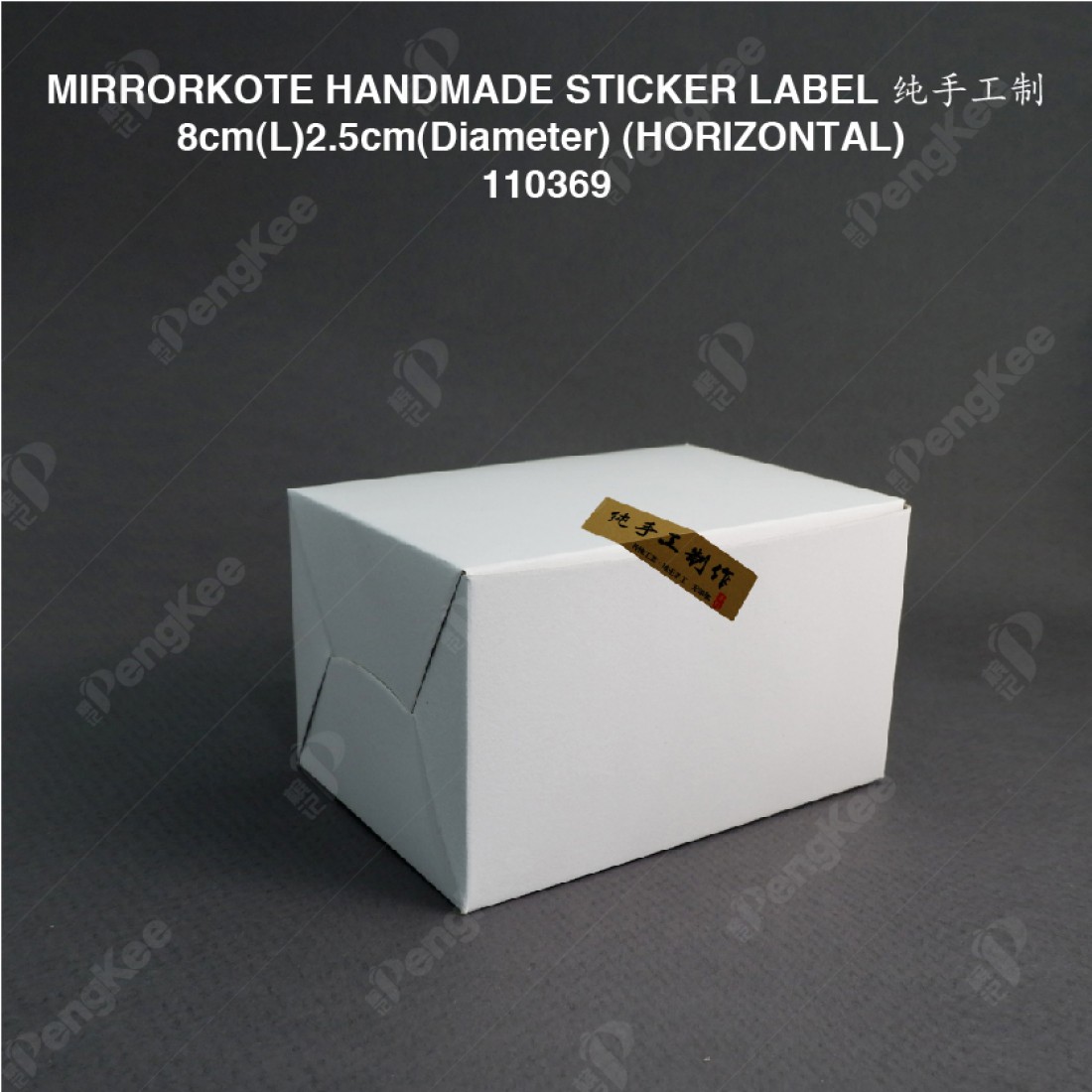 MIRRORKOTE HANDMADE STICKER LABEL 纯手工制“ 8cm(L)2.5cm(Diameter) (HORIZONTAL) (10'SSHEET5) MIRRORKOTE HANDMADE STICKER LABEL 纯手工制“ 8cm(L)2.5cm(Diameter) (HORIZONTAL) (10'SSHEET5)