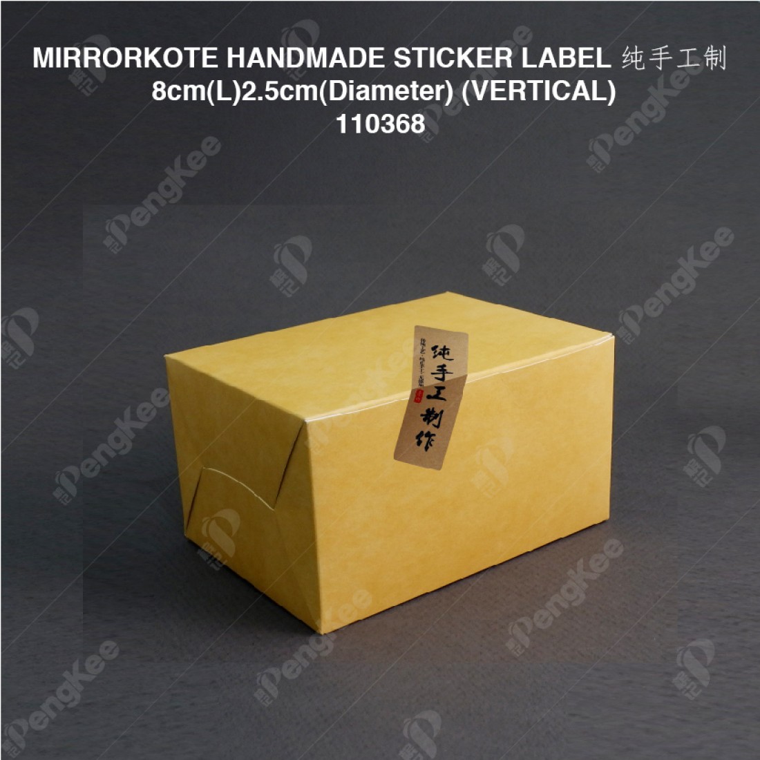 MIRRORKOTE HANDMADE STICKER LABEL 纯手工制“ 8cm(L)2.5cm(Diameter) (VERTICAL) (10'SSHEET5) MIRRORKOTE HANDMADE STICKER LABEL 纯手工制“ 8cm(L)2.5cm(Diameter) (VERTICAL) (10'SSHEET5)
