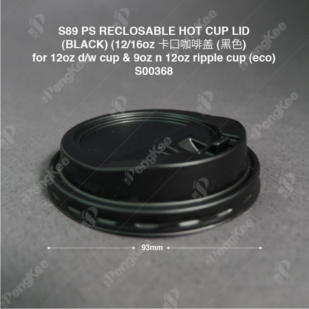 S89 PS RECLOSABLE HOT CUP LID (BLACK) (12/16oz 卡口咖啡盖 (黑色) for 12oz d/w cup & 9oz n 12oz ripple cup (eco) (100'S) (10PKT/CTN)