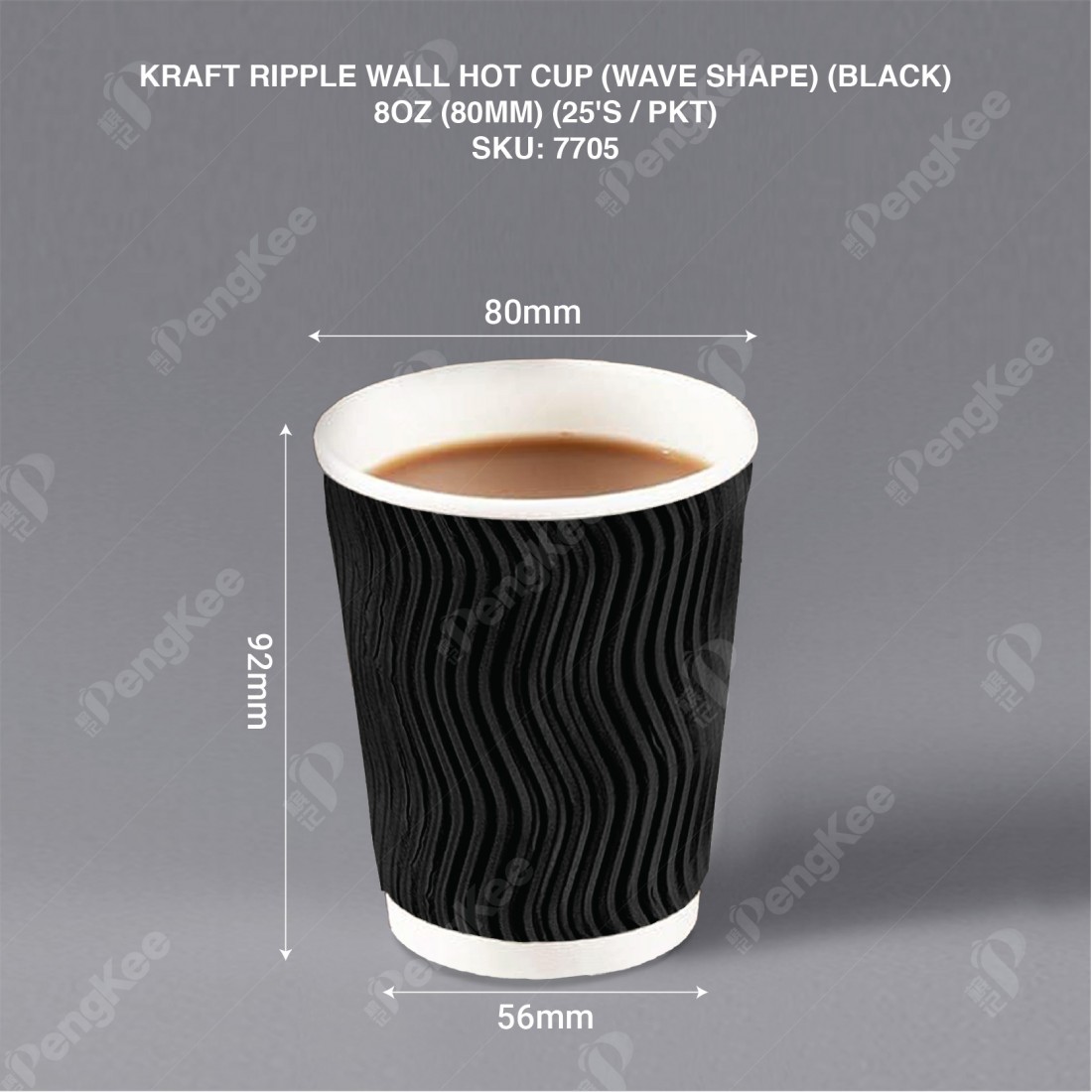 8OZ (80MM) KRAFT RIPPLE WALL HOT CUP (WAVE SHAPE) (BLACK) (25'S X 20PKT/CTN)