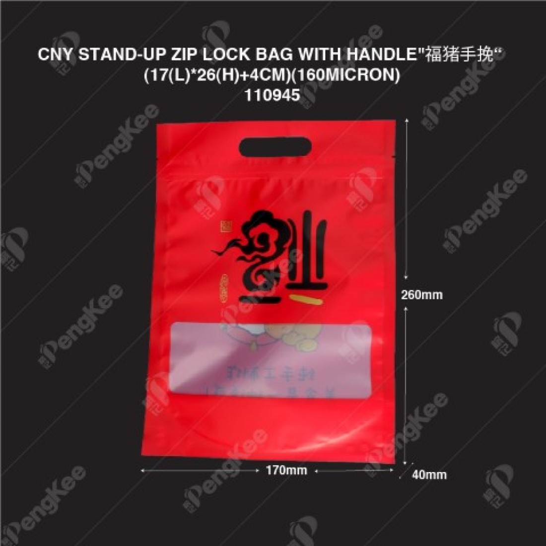 CHINESE NEW YEAR STAND-UP ZIP LOCK BAG WITH HANDLE"福猪手挽 CHINESE NEW YEAR STAND-UP ZIP LOCK BAG WITH HANDLE"福猪手挽