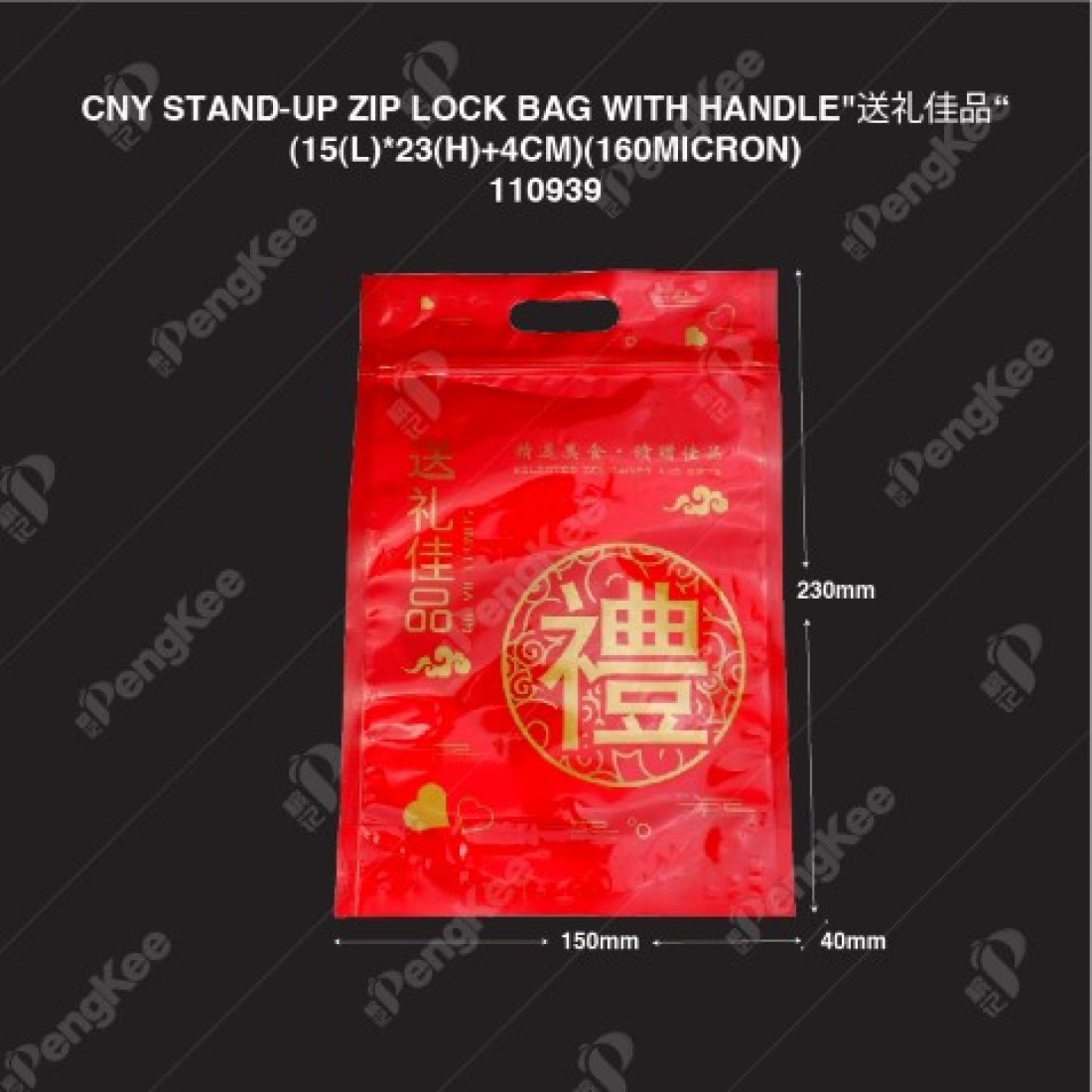 CHINESE NEW YEAR STAND UP ZIP LOCK BAG WITH HANDLE "送礼佳品" 1 CHINESE NEW YEAR STAND UP ZIP LOCK BAG WITH HANDLE "送礼佳品" 1