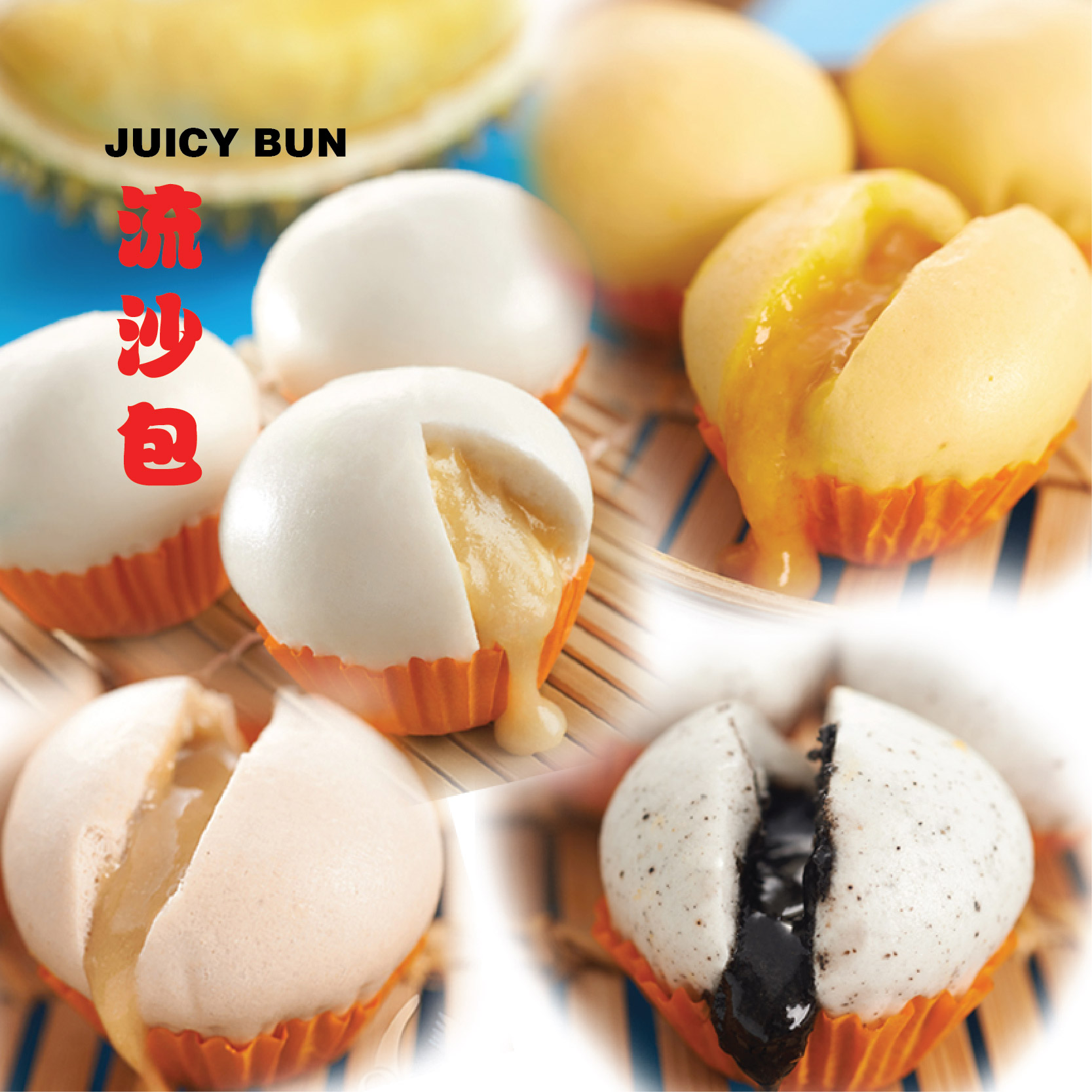 JUICY BUN - 流沙·包