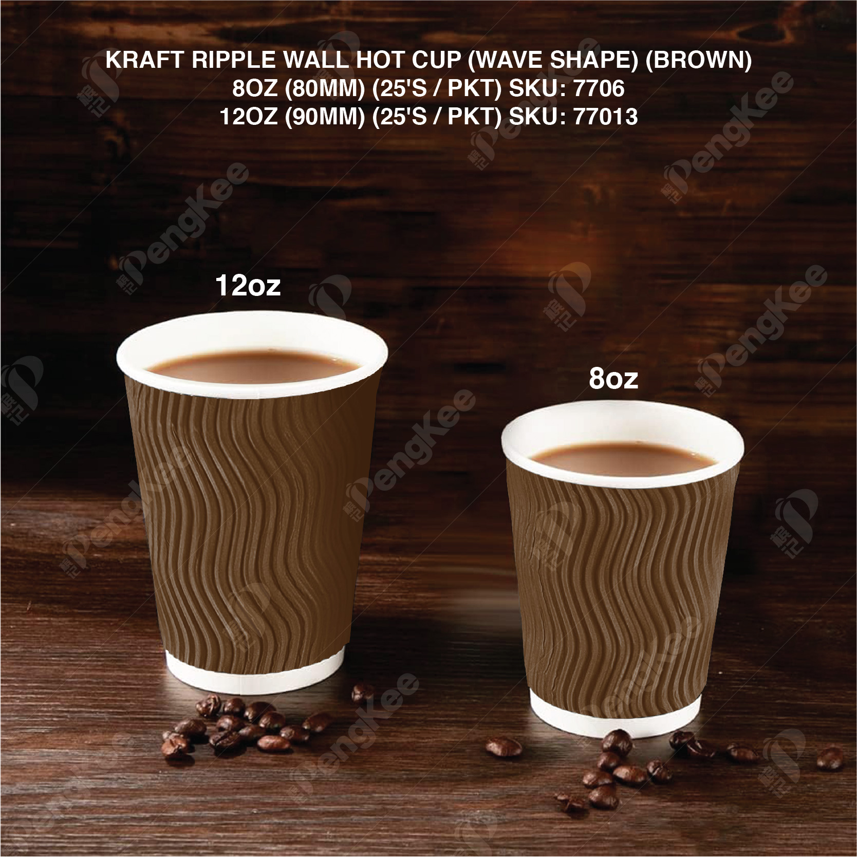 8OZ KRAFT RIPPLE WALL HOT CUP (WAVE SHAPE) 