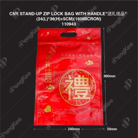 CHINESE NEW YEAR  STAND UP ZIP LOCK BAG WITH HANDLE "送礼佳品" 5