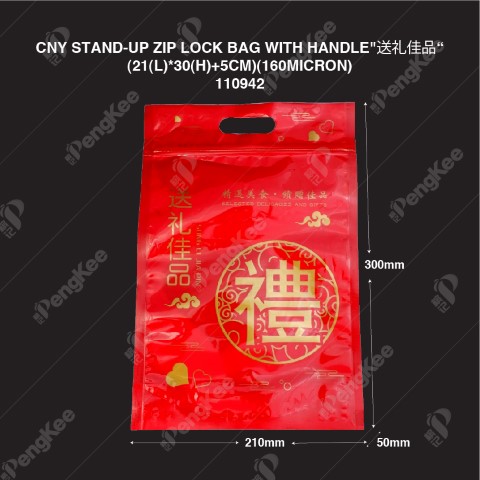 CHINESE NEW YEAR  STAND UP ZIP LOCK BAG WITH HANDLE "送礼佳品" 4
