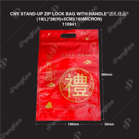 CHINESE NEW YEAR  STAND UP ZIP LOCK BAG WITH HANDLE "送礼佳品" 3