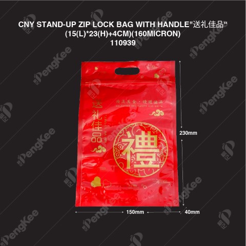 CHINESE NEW YEAR  STAND UP ZIP LOCK BAG WITH HANDLE "送礼佳品" 1